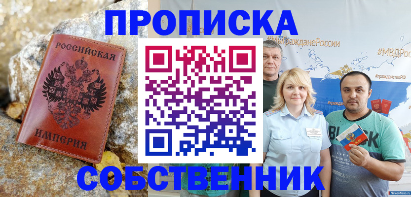 прописка для кредита в Нариманове