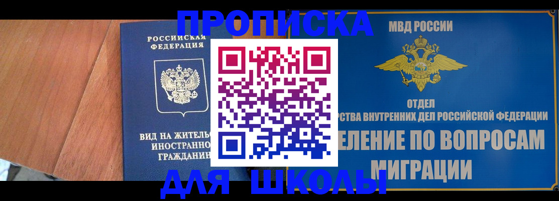 прописка в Нариманове