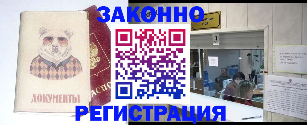 прописка от собственника в Нариманове