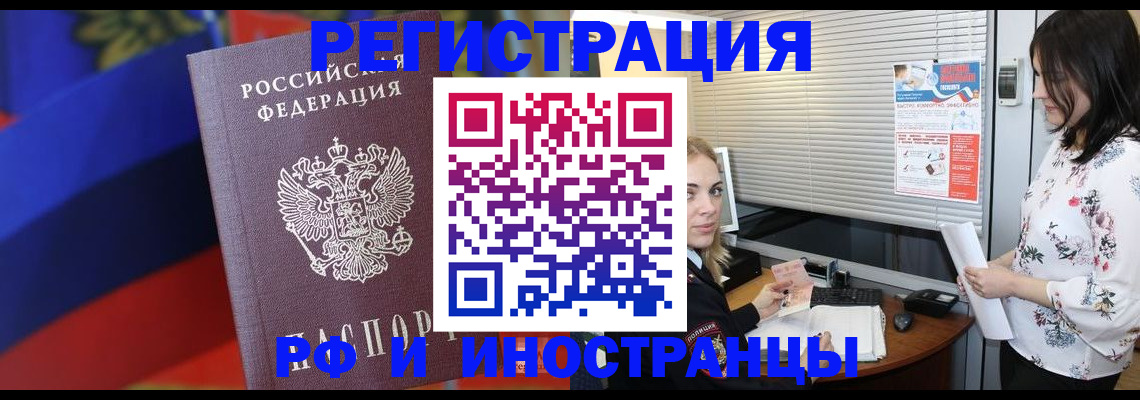 прописка регистрация в Нариманове