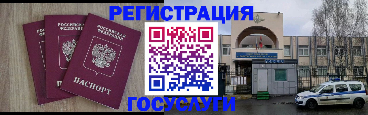 временная регистрация для всех в Нариманове