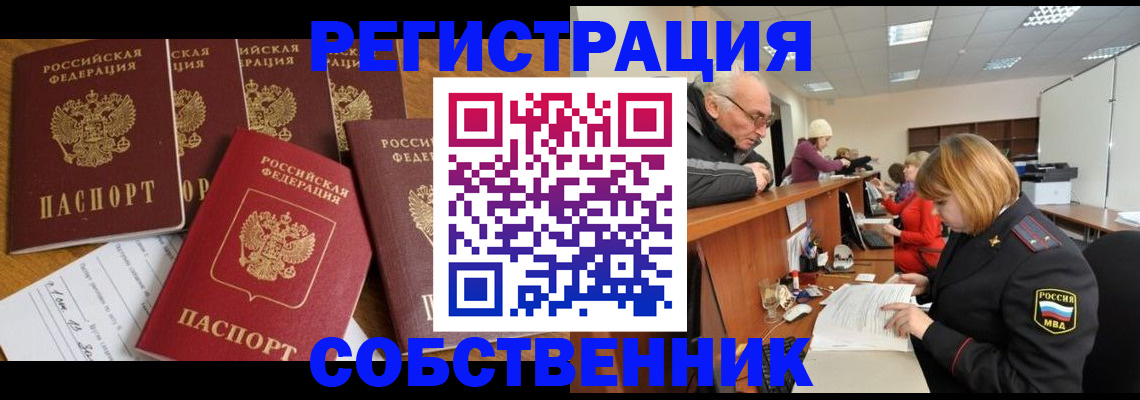 временная регистрация поиск в Нариманове